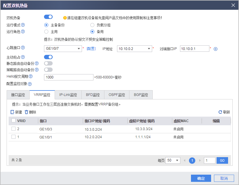 Web举例：防火墙直路部署，上下行连接交换机的主备备份组网