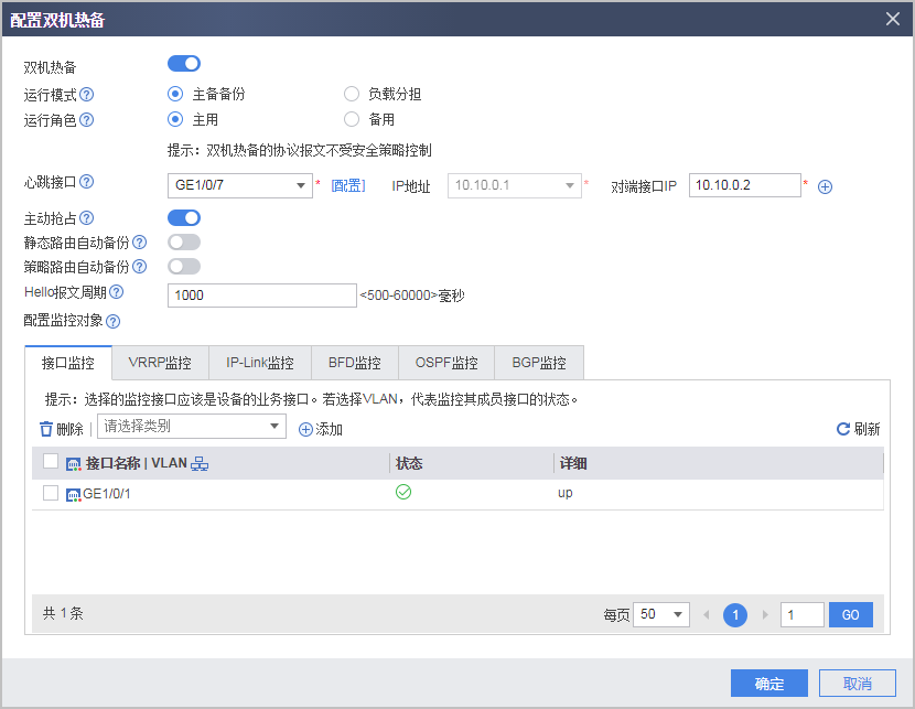 Web举例：防火墙直路部署，上行连接路由器（OSPF），下行连接交换机的主备备份组网
