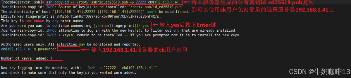 实现Linux的ssh免密登录实操保姆级教程