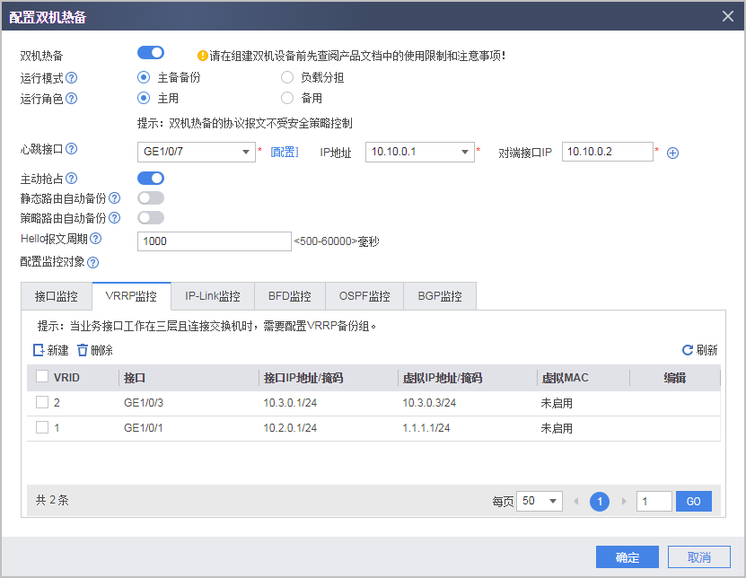 Web举例：防火墙直路部署，上下行连接交换机的主备备份组网