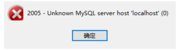 Navicat连接mysql报错2005 -Unknown MySQL server host ‘localhost‘(0)