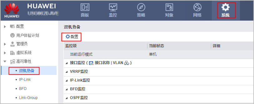Web举例：防火墙直路部署，上下行连接交换机的主备备份组网
