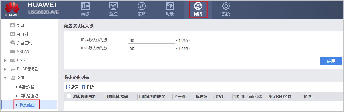Web举例：防火墙直路部署，上下行连接交换机的负载分担组网