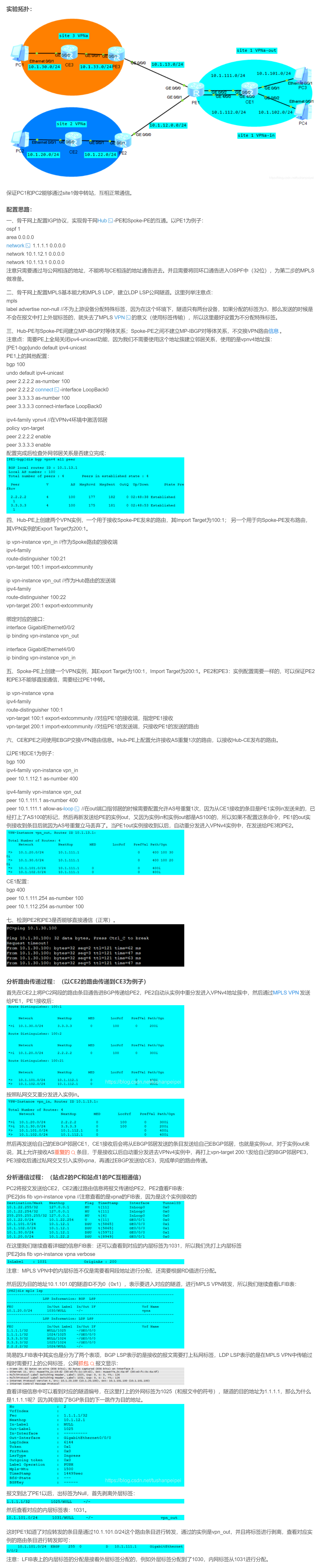 【转载】HCIE R&S 备考笔记  MPLS virtual private network Spoken-Hub网络实验（华为设备）