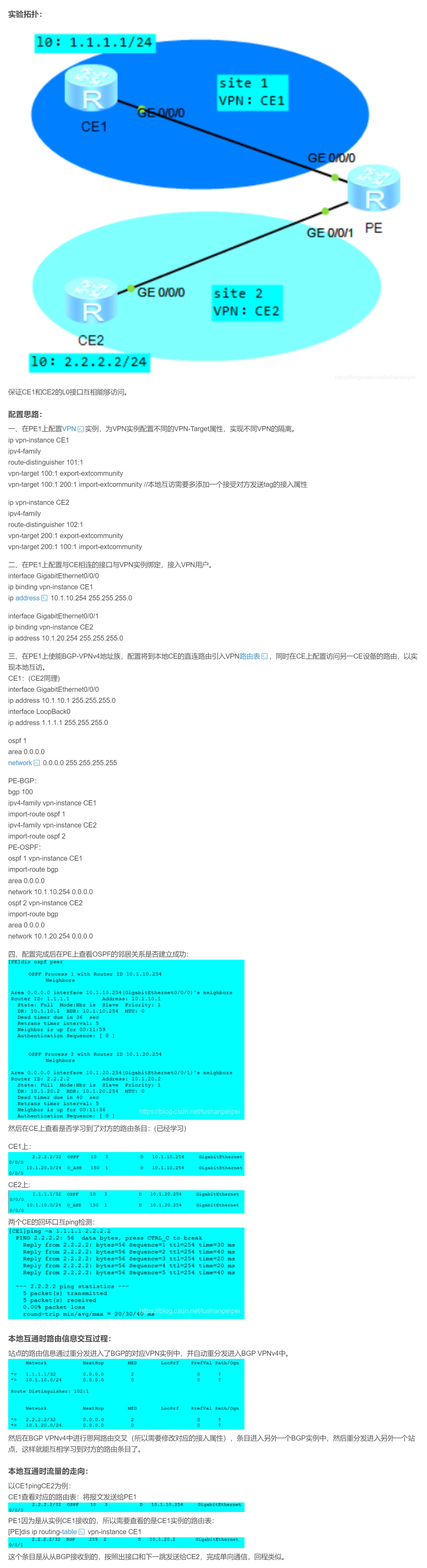 【转载】HCIE R&S 备考笔记  MPLS virtual private network 本地互访实验（华为设备）