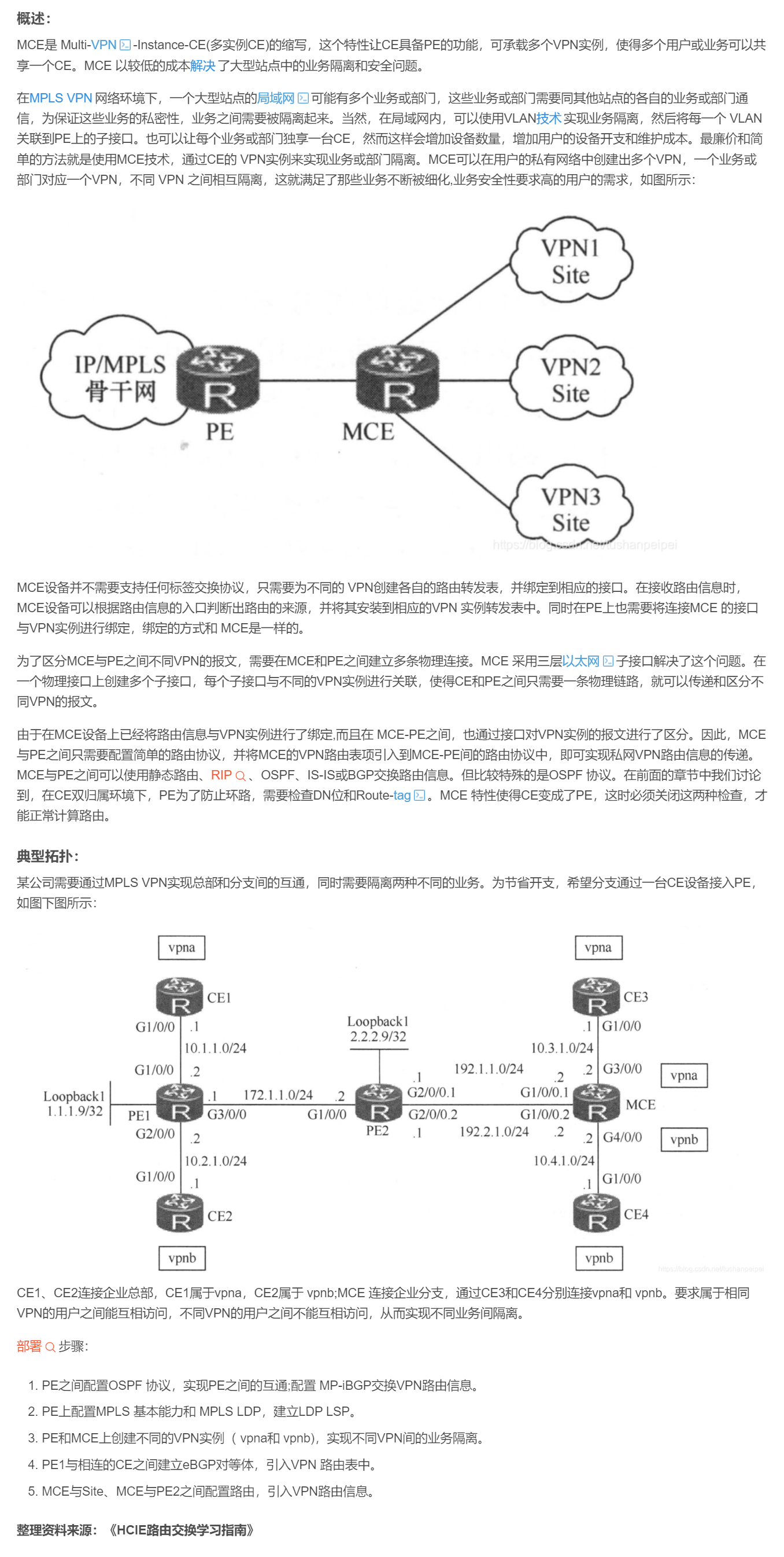【转载】HCIE R&S 备考笔记  MPLS virtual private network中MCE介绍