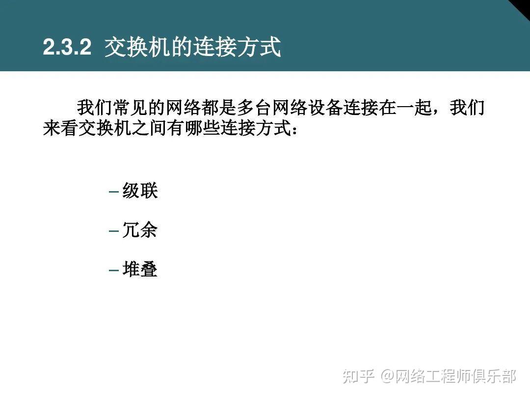 交换机基础最全面图文知识介绍，必须收藏！