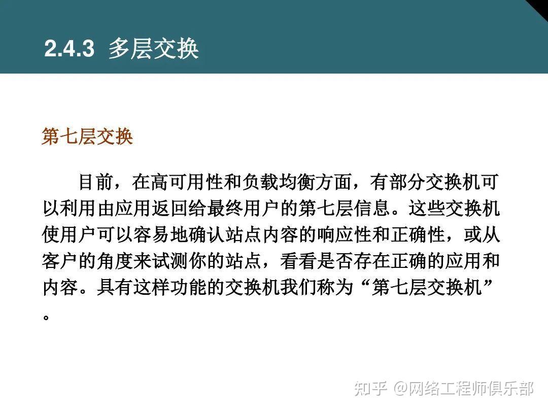 交换机基础最全面图文知识介绍，必须收藏！