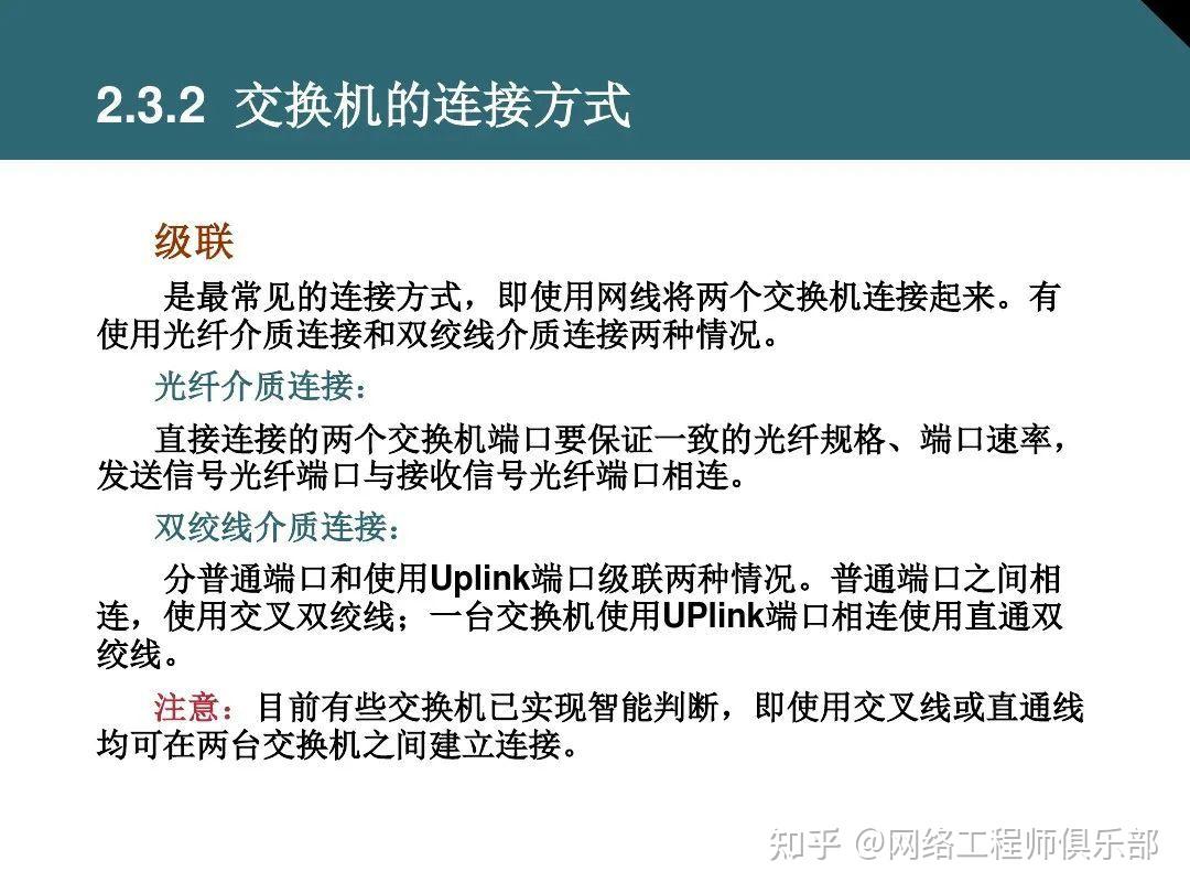 交换机基础最全面图文知识介绍，必须收藏！