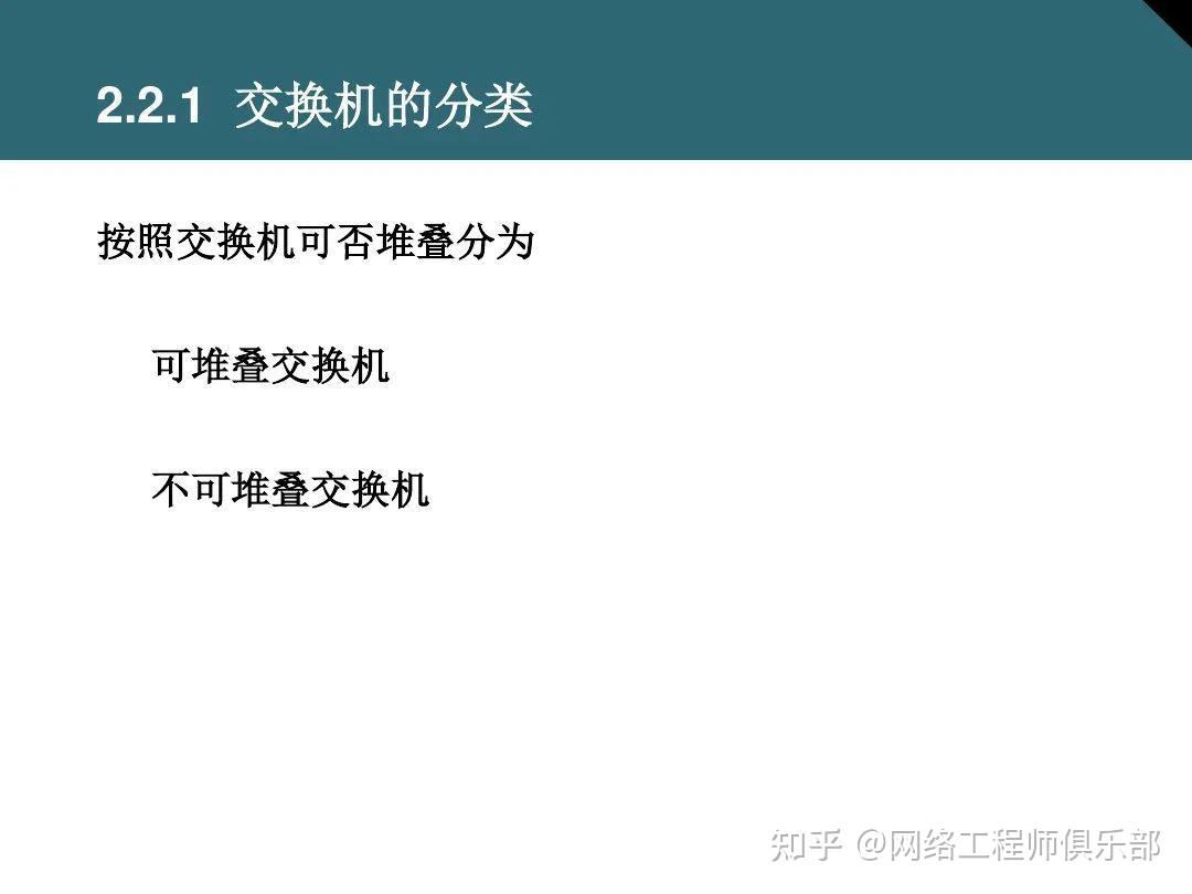 交换机基础最全面图文知识介绍，必须收藏！