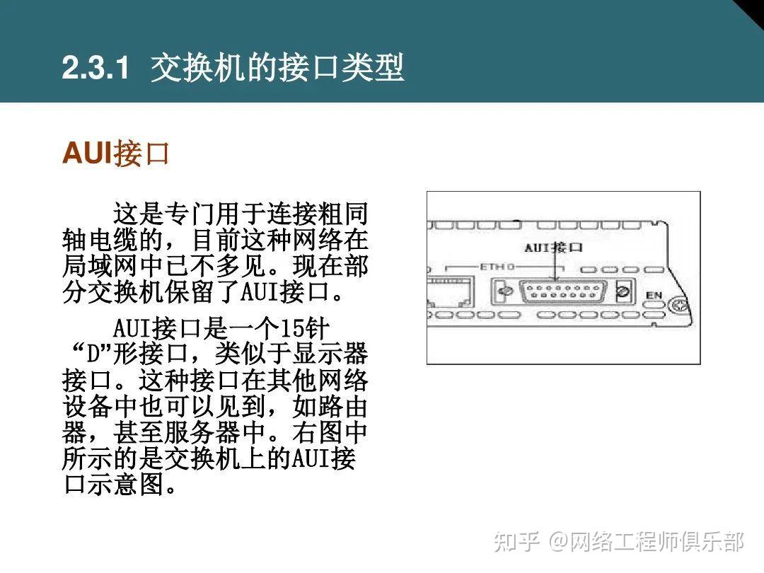 交换机基础最全面图文知识介绍，必须收藏！