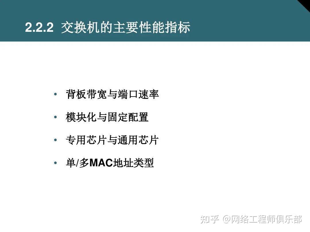 交换机基础最全面图文知识介绍，必须收藏！