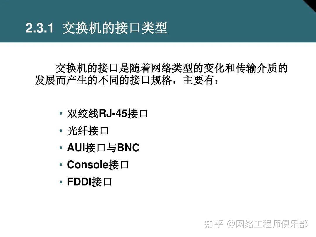 交换机基础最全面图文知识介绍，必须收藏！