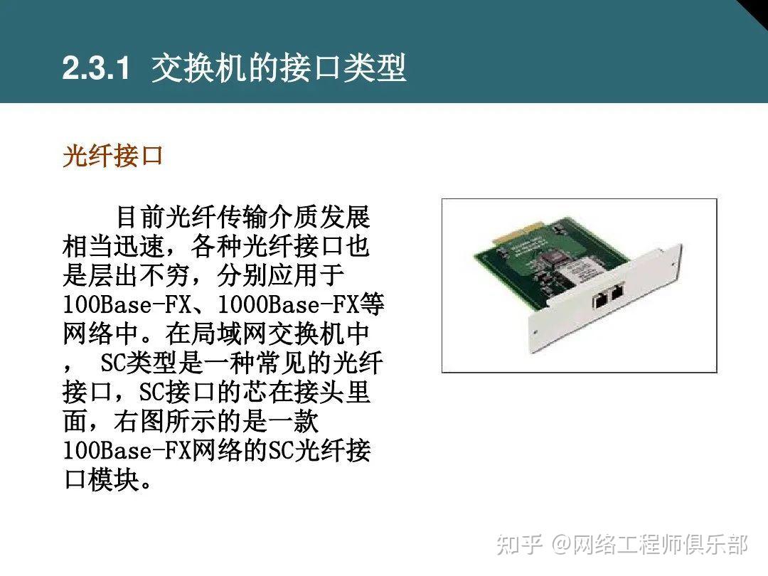 交换机基础最全面图文知识介绍，必须收藏！