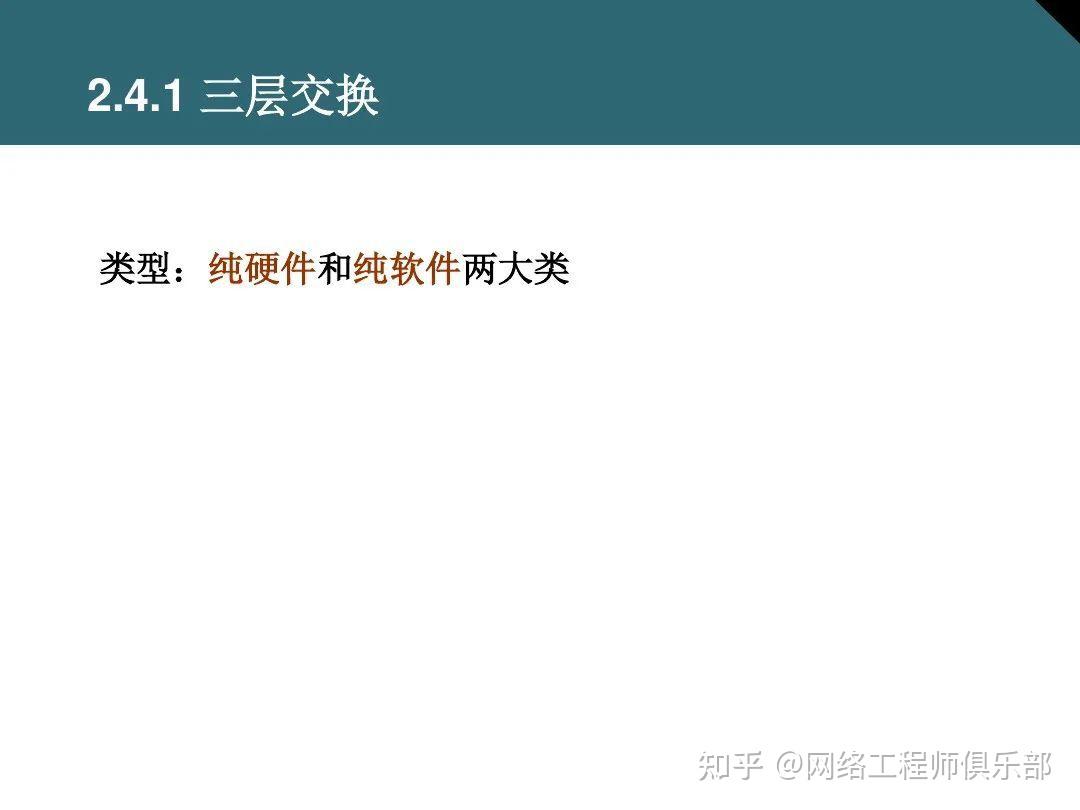 交换机基础最全面图文知识介绍，必须收藏！