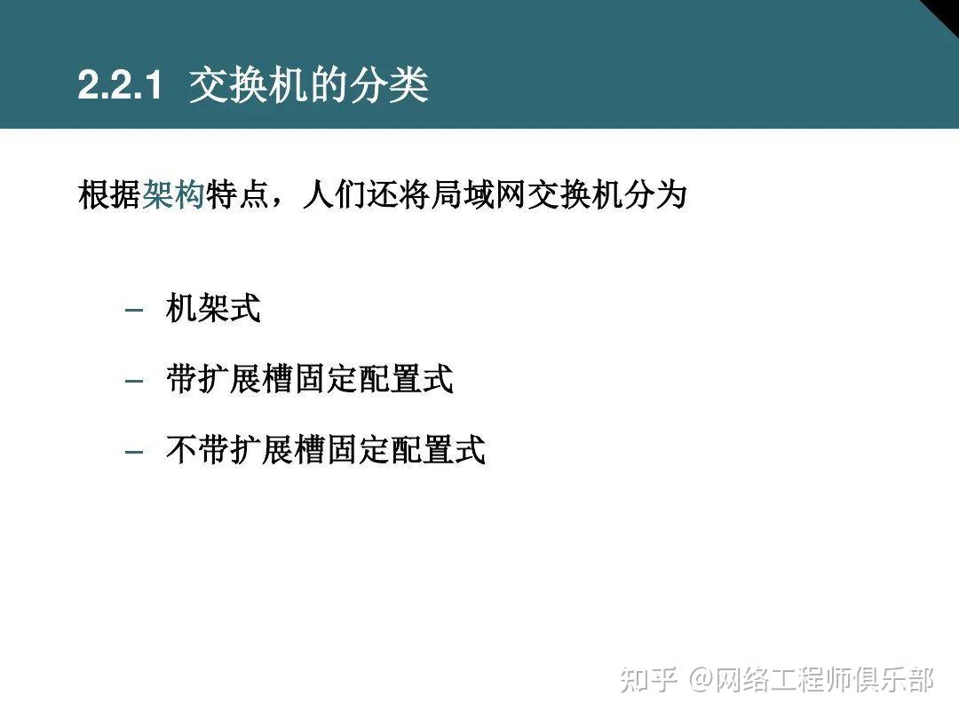 交换机基础最全面图文知识介绍，必须收藏！