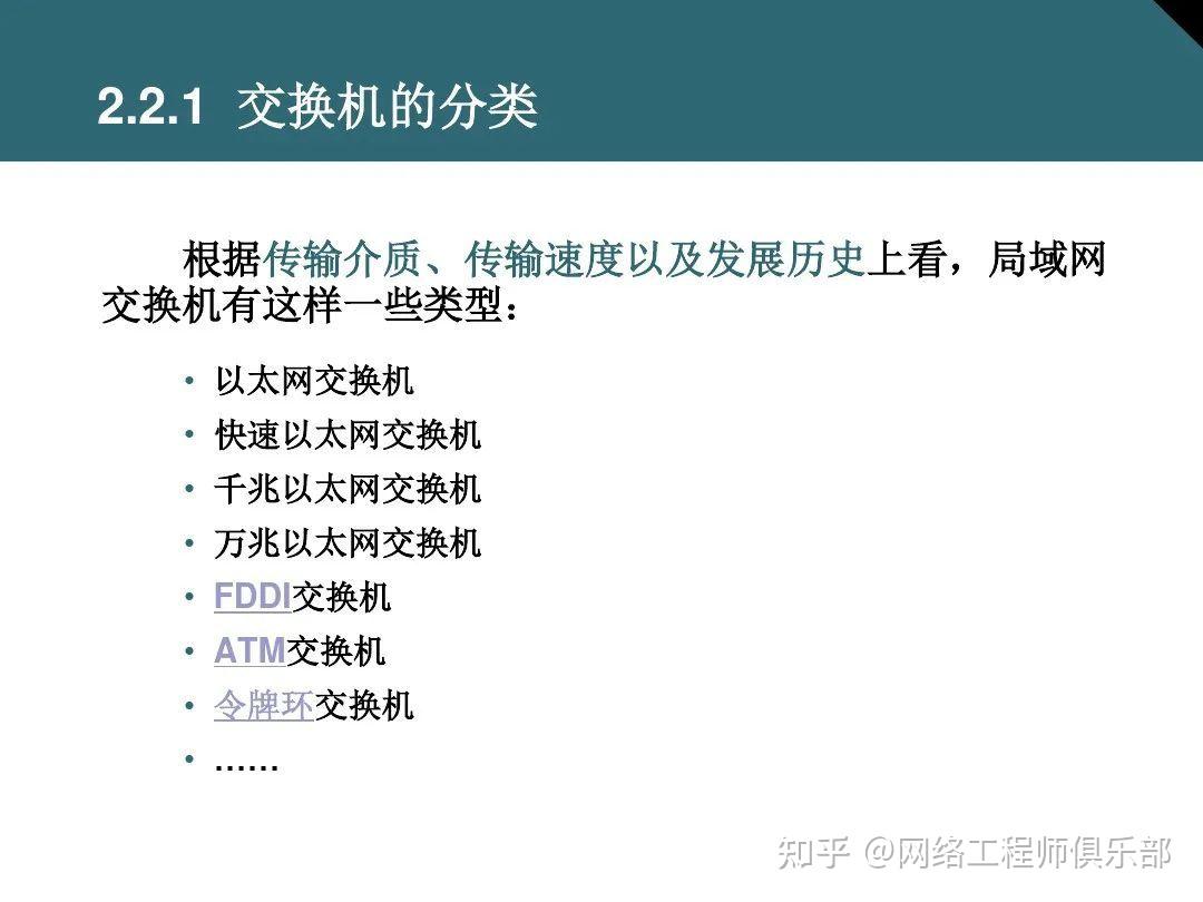 交换机基础最全面图文知识介绍，必须收藏！