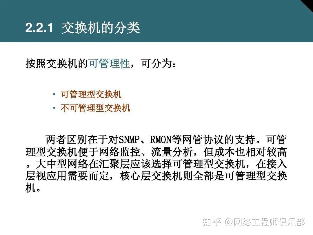 交换机基础最全面图文知识介绍，必须收藏！