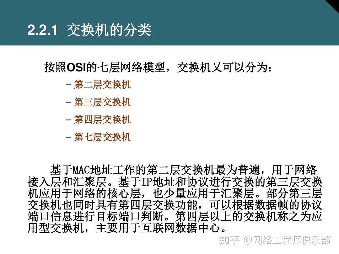 交换机基础最全面图文知识介绍，必须收藏！