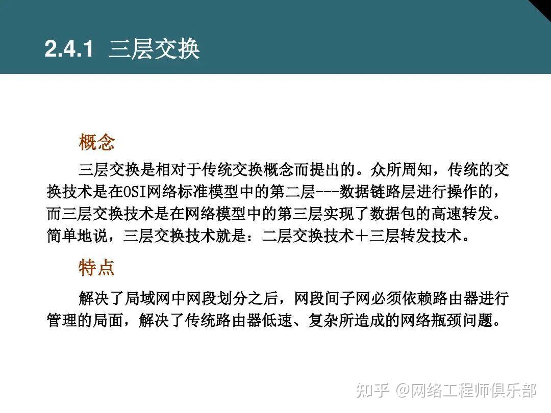 交换机基础最全面图文知识介绍，必须收藏！