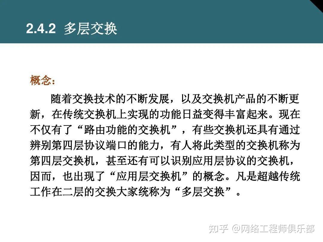 交换机基础最全面图文知识介绍，必须收藏！