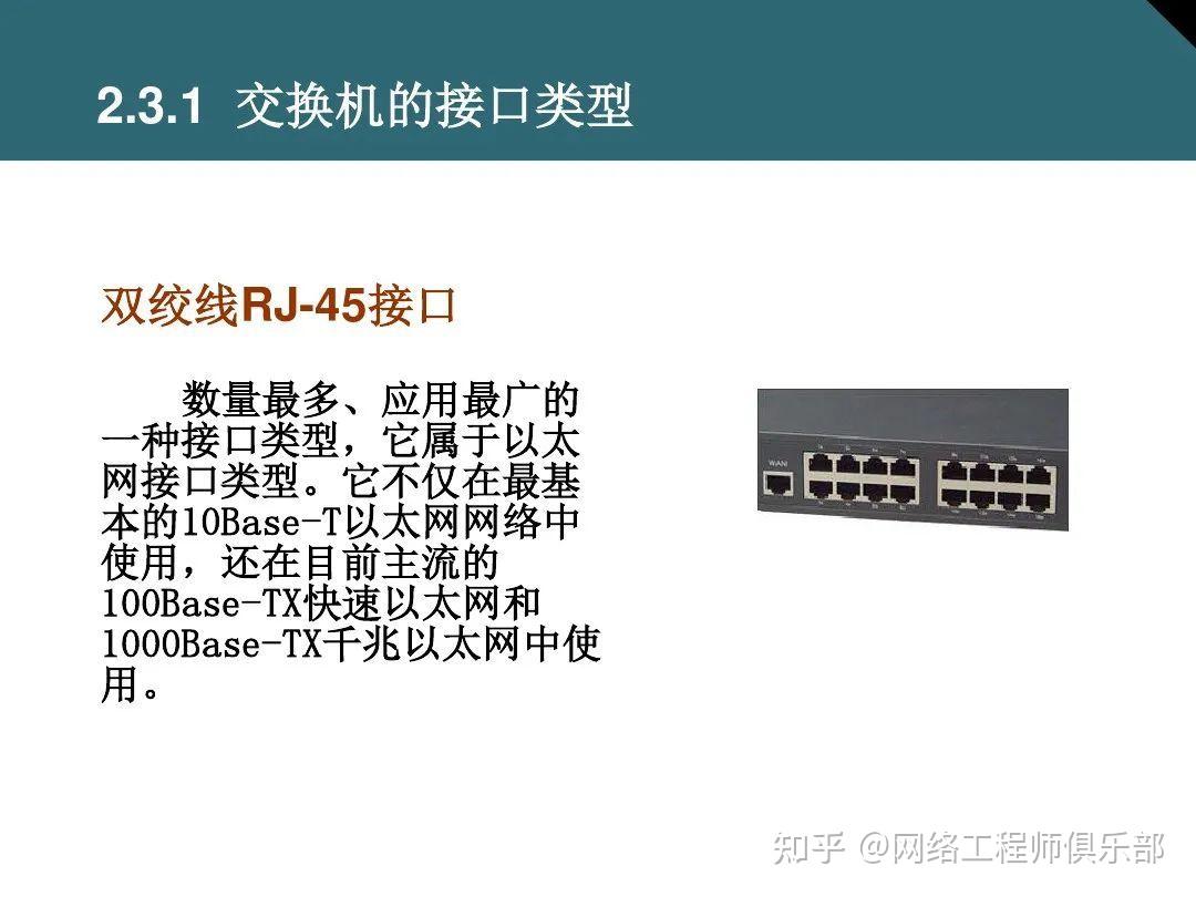 交换机基础最全面图文知识介绍，必须收藏！