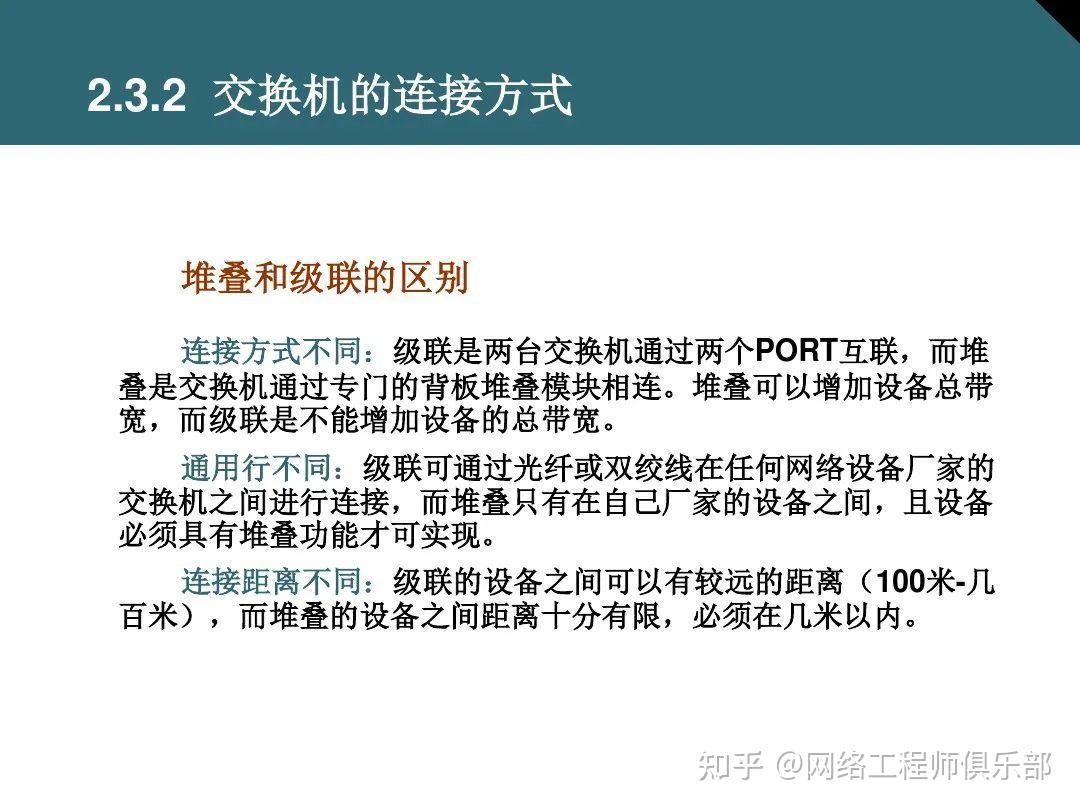 交换机基础最全面图文知识介绍，必须收藏！