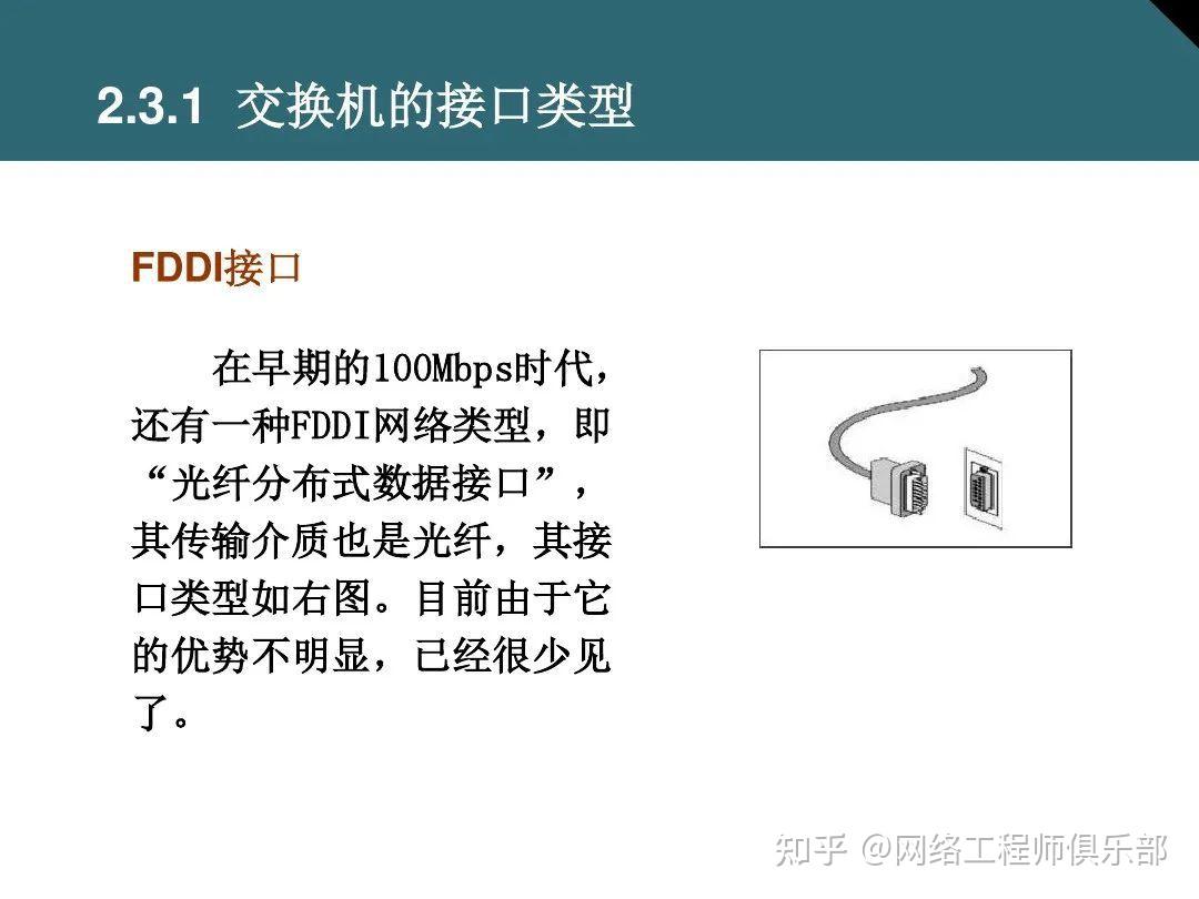 交换机基础最全面图文知识介绍，必须收藏！