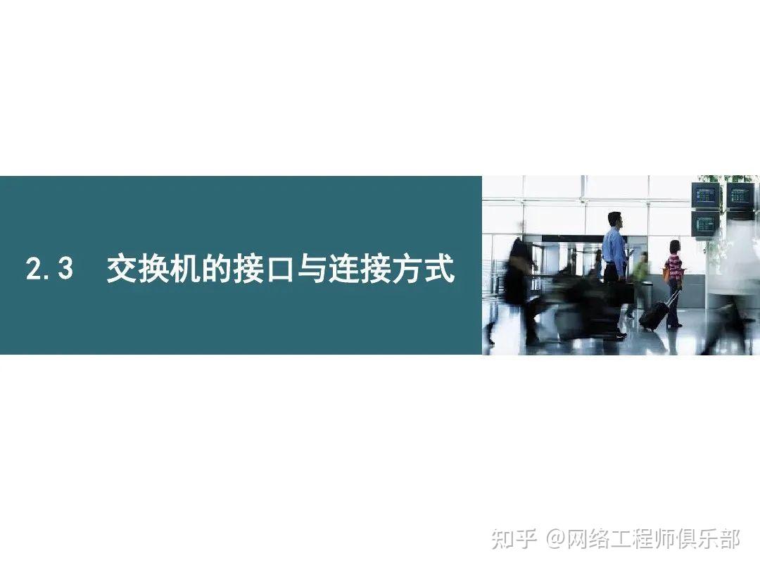 交换机基础最全面图文知识介绍，必须收藏！