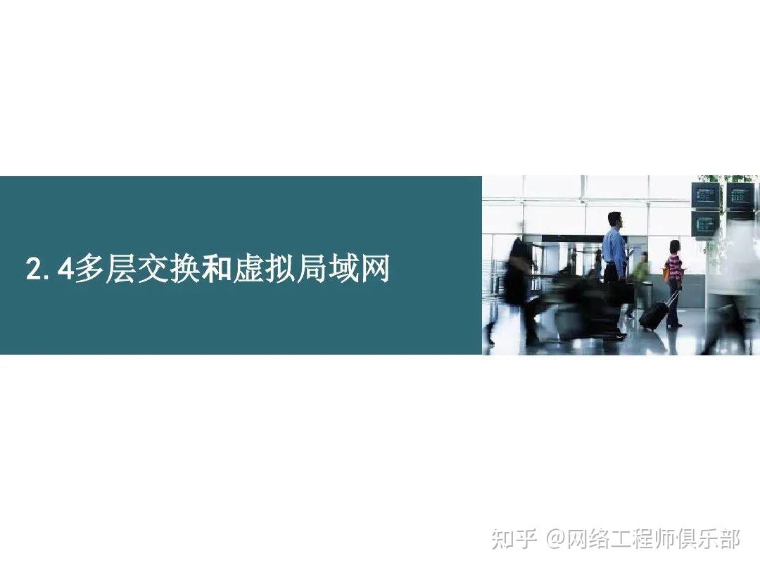 交换机基础最全面图文知识介绍，必须收藏！
