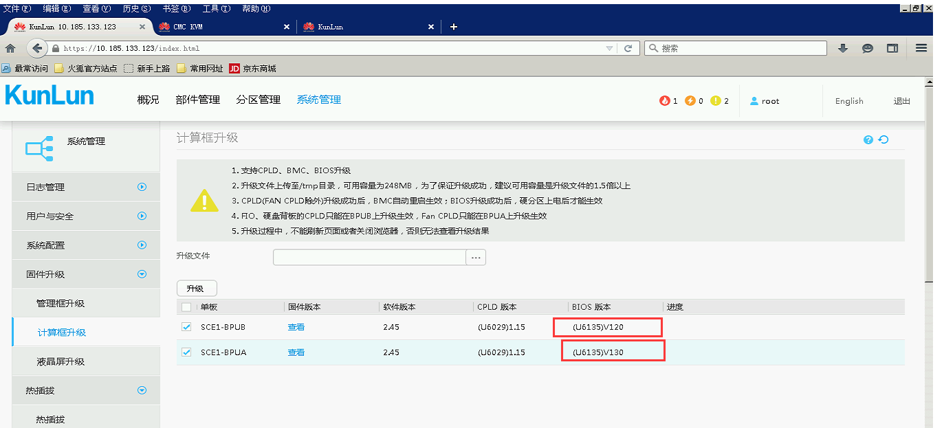 Kunlun9008升级后告警BIOS版本不兼容